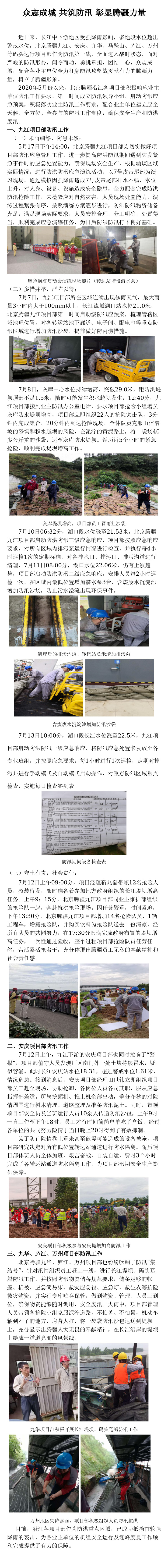 防汛