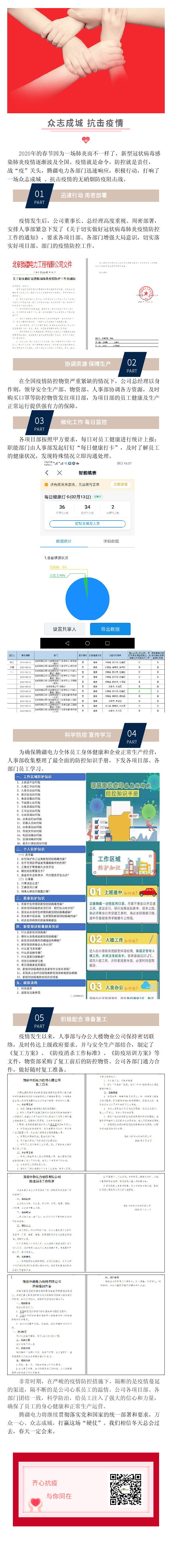 抗擊疫情