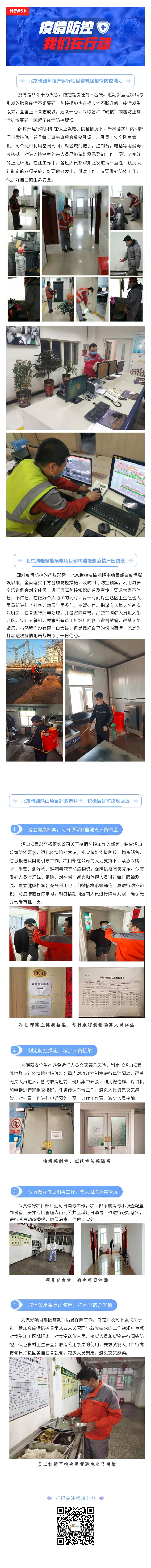疫情防控