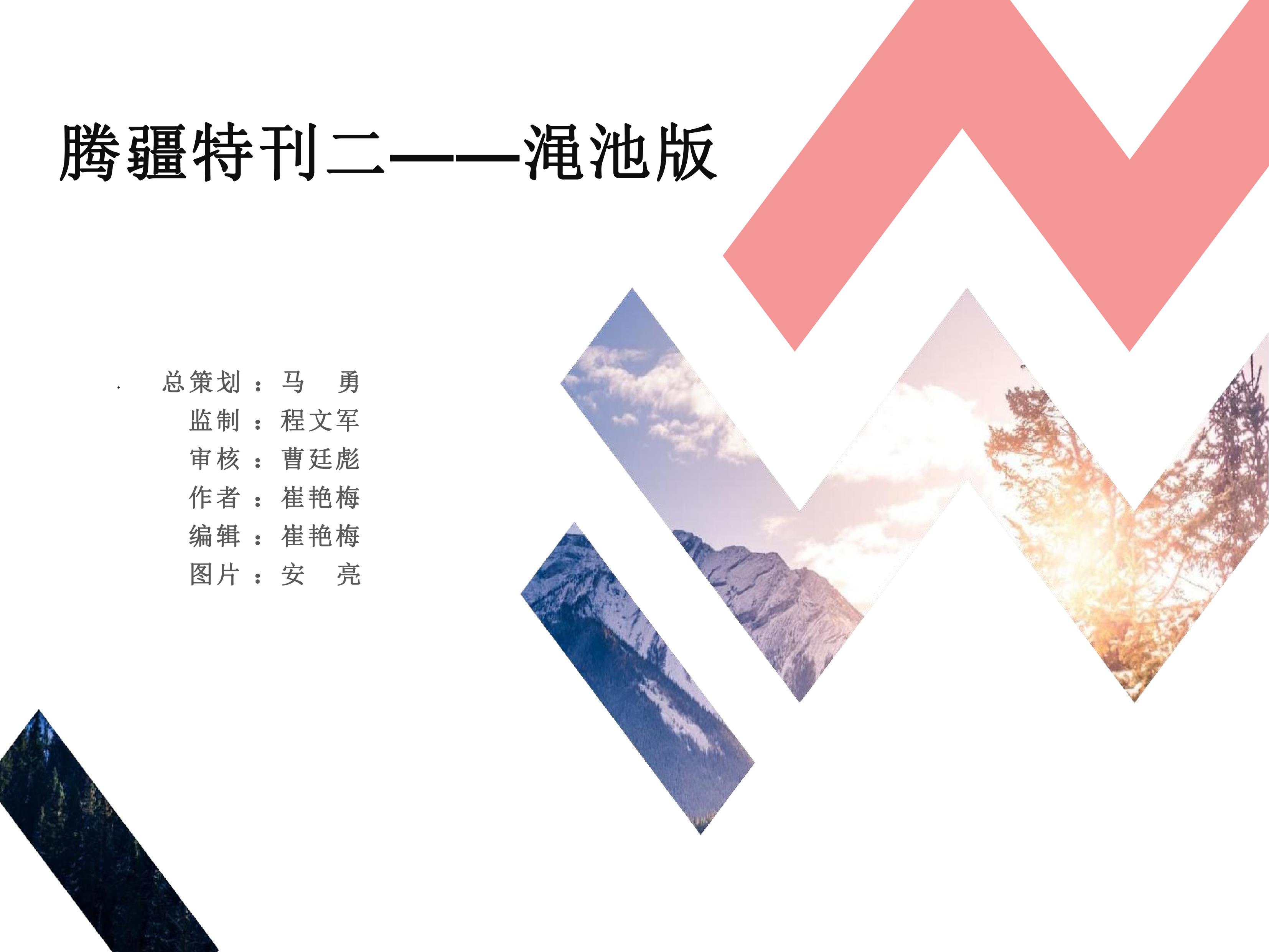 騰疆特刊