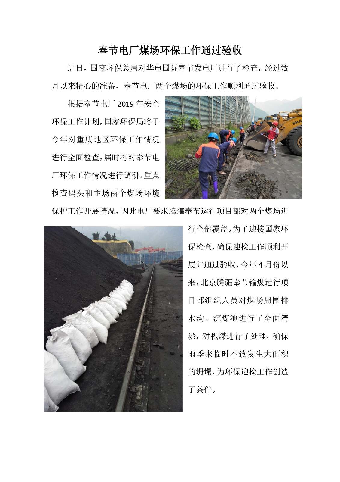 奉節(jié)電廠煤場