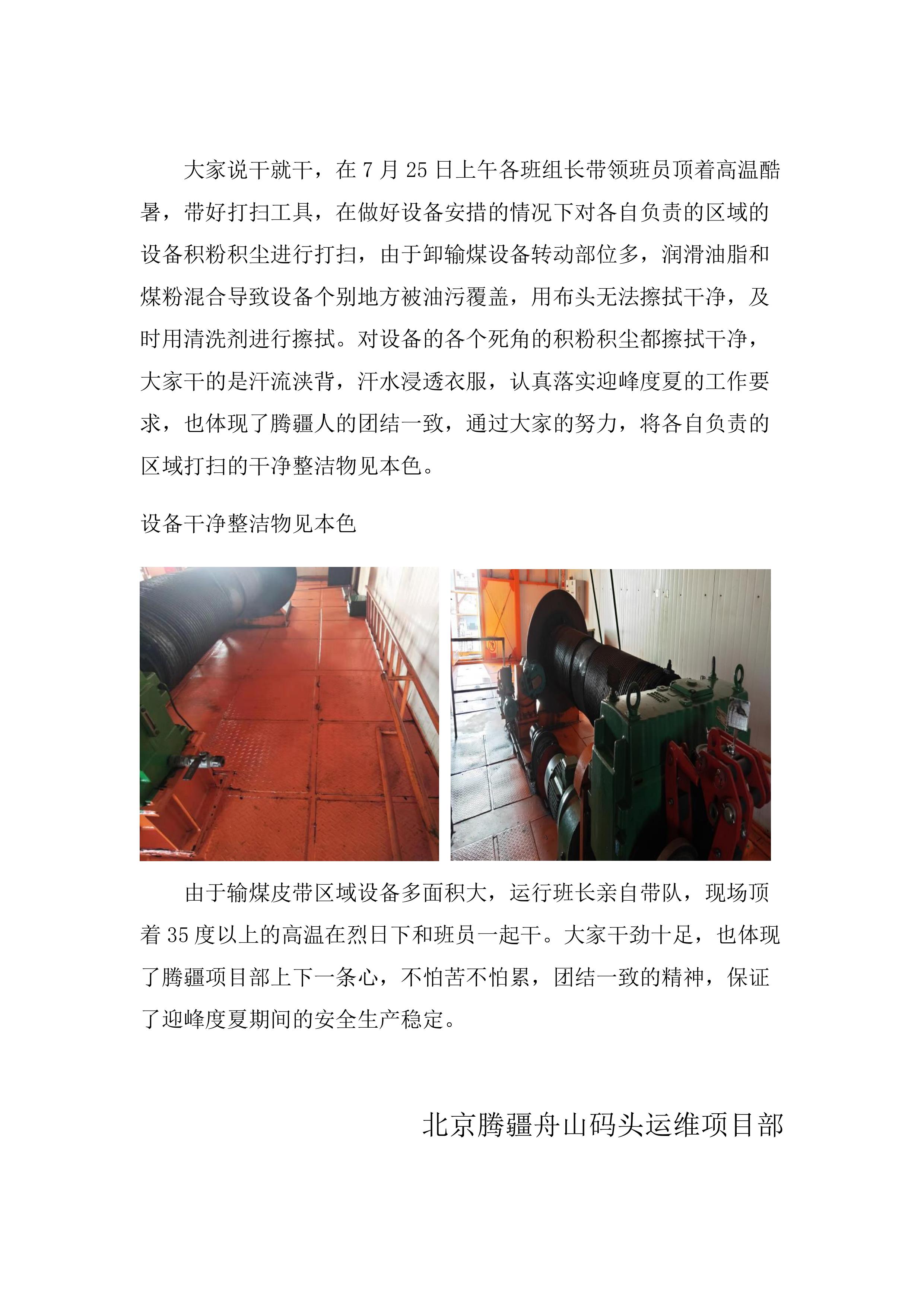 迎峰度夏  保安全