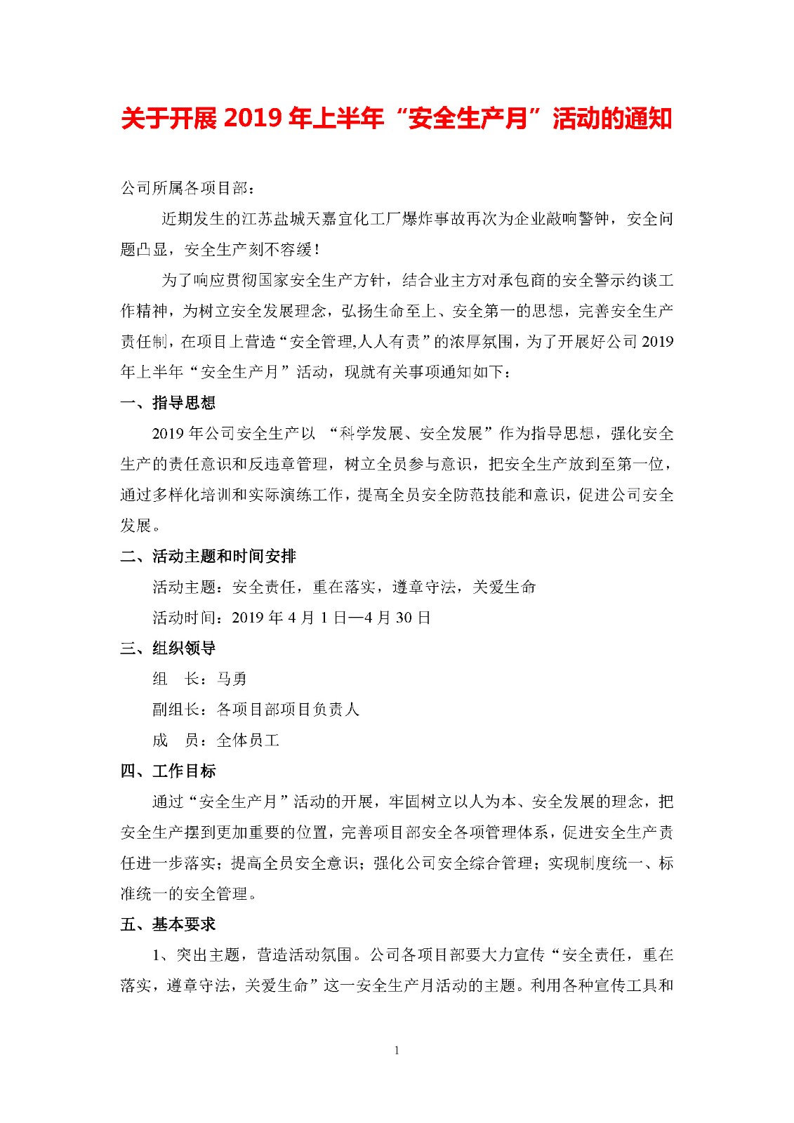 安全月活動