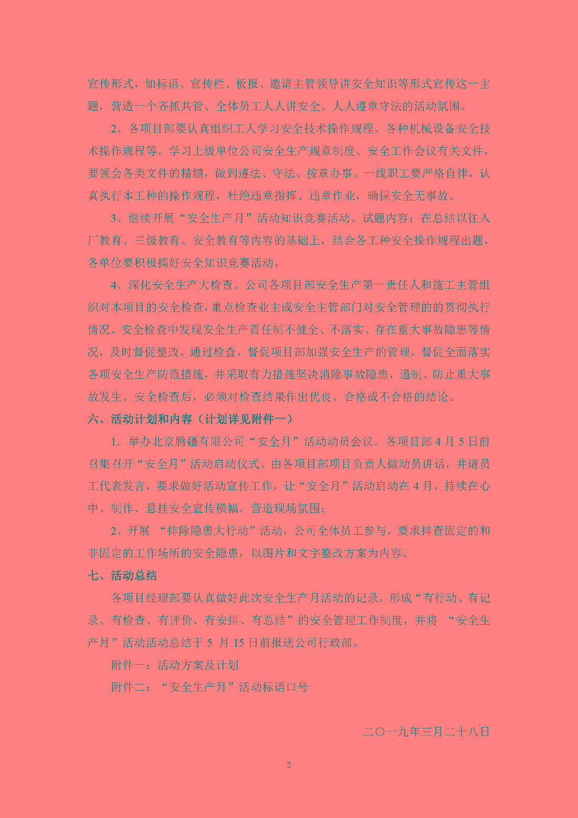 安全月活動
