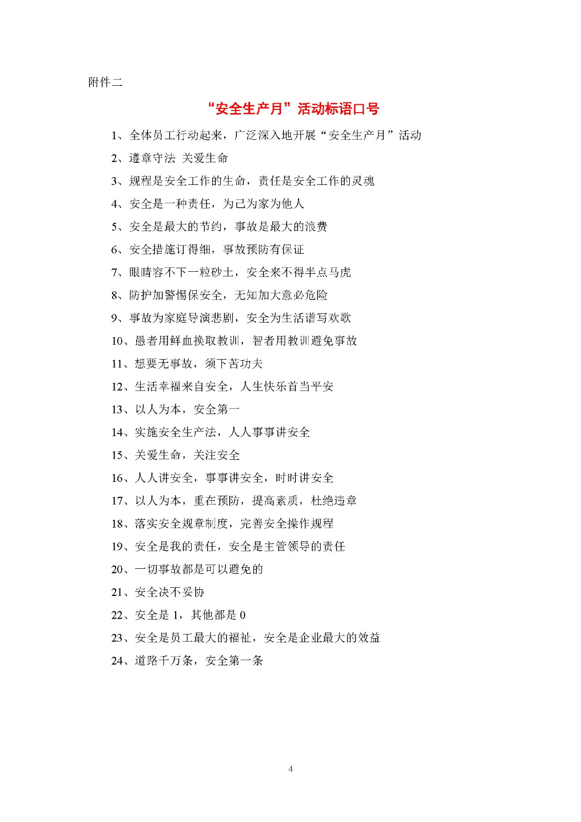 安全月活動